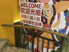 -耶里夏丽·新疆菜·28年喀什老馆(田林东路店)
