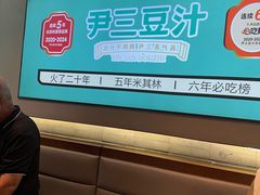 -尹三豆汁(前门旗舰店)