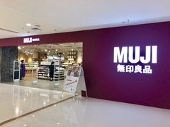 门面-MUJI无印良品(恒力MALL店)