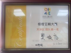 -极橙儿童齿科矫正中心(奥城店)