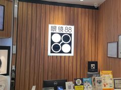 -眼镜88(东莞星河城店)