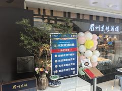 -眉州东坡(华联万柳店)