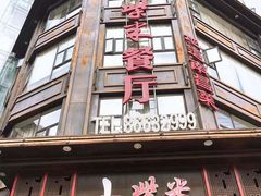 门面-小柴米·传统江西菜(万寿宫店)