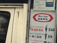 -富豪雪糕车流动点(尖沙咀店)