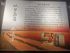 -海子诗歌陈列馆