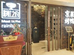 -彩虹之约•淮扬家宴(亚运村店)