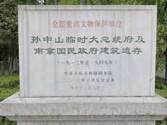 -南京中国近代史遗址博物馆(南京总统府)