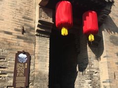 -山西王家大院