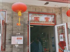 门面-赵府街副食店