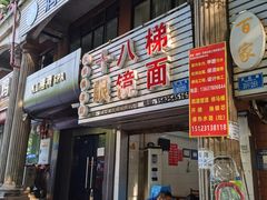门面-十八梯眼镜面(五红路店)