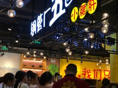 -钢管厂五区小郡肝串串香(南山店)