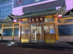 -玉流馆餐厅