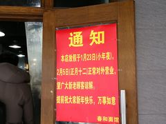 门面-春和面馆(常德路店)
