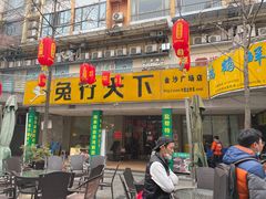 门面-椒小兔·盐帮川菜中餐厅(金沙时代广场店)