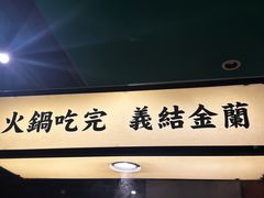 -犊门火锅(长沙五一广场总店)