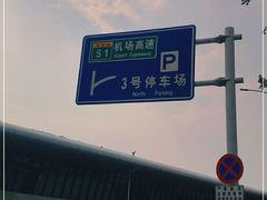 -郑州新郑国际机场
