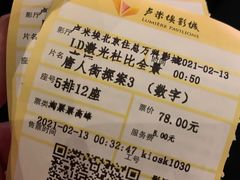 -卢米埃影城(住总万科杜比全景声激光店)