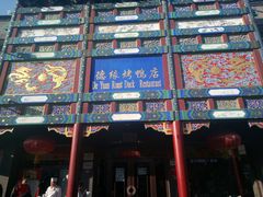 -北京前门大栅栏