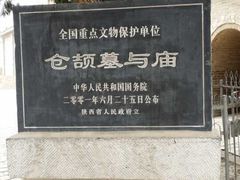 -仓颉庙
