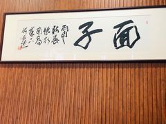 -望江面馆(杭州智汇中心店)