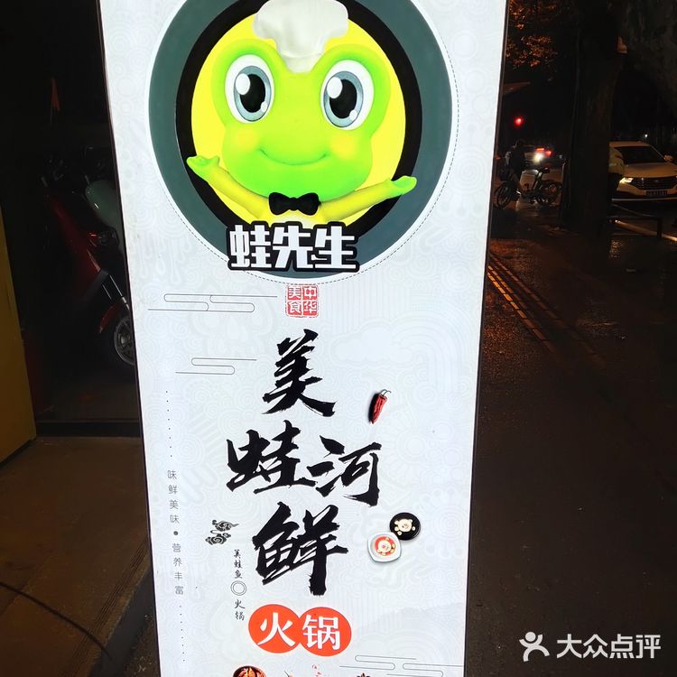 喜欢吃蛙的宝宝不容错过的一家美蛙店哦！