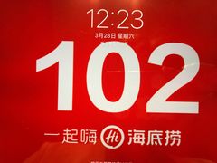 -海底捞火锅(翔龙天地广场店)