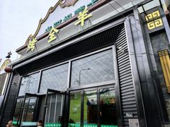 -老阿妈蒙古村(老君堂店)