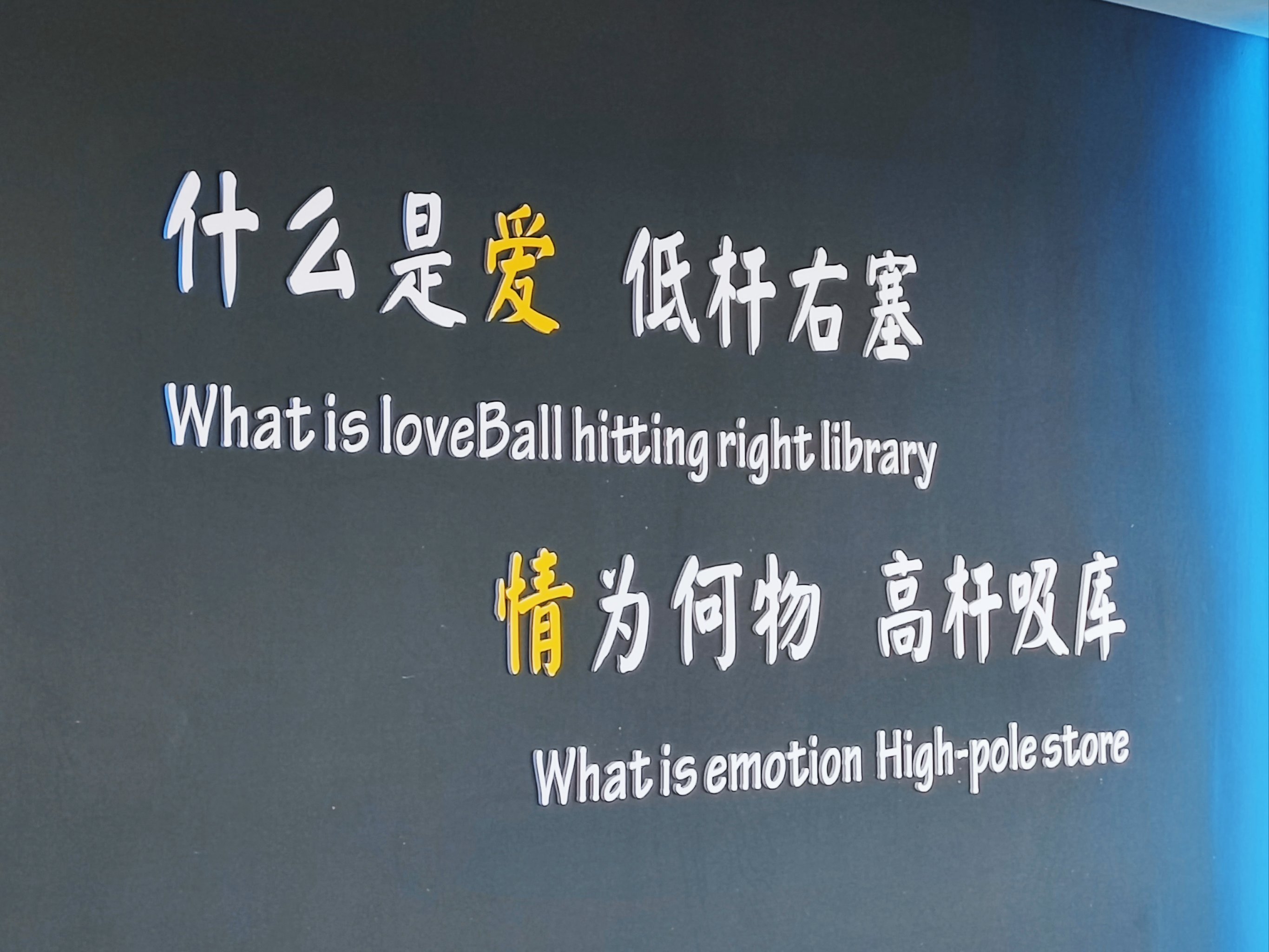 1450代表的爱情意思