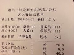 账单-萧记三鲜烩面(瑞达路店)