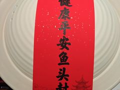 -久宴·天目湖大鱼头(恐龙园店)