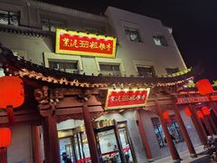 -紫泥369粗粮季(鼓楼店)