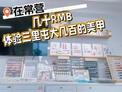 -M13瑾玳•专业美甲美睫