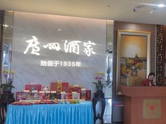 -广州酒家(花都店)