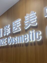 -顾泽医疗美容