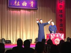 -青曲社相声(易俗街区店)