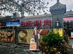 -日坛涮肉(日坛公园店)