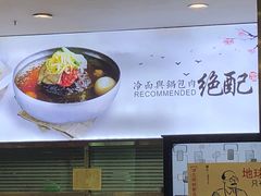 -服务大楼冷面(延大店)