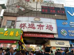 门面-蕃坊酥小蒙牛肉饼(怀远市场店)