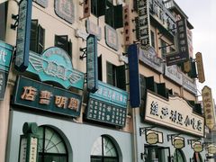 -横店广州街·香港街