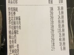 账单-乐宴·老北京铜火锅(桂庙店)