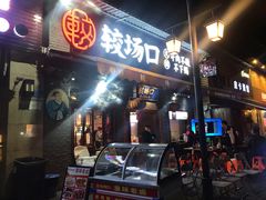 门面-较场口火锅(九街店)