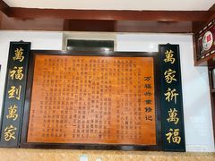 门面-万福兴(东中市店)
