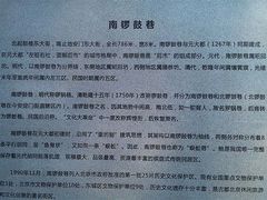 介绍-南锣鼓巷