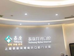 -泰康拜博口腔(凯迪大厦店)