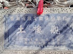 -土楼观-北禅寺
