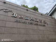 -浙江西湖美术馆