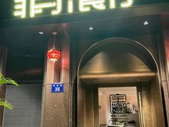 -菲乐餐厅(三十年经营·湖滨路店)