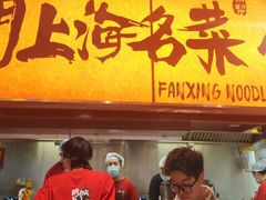 -王繁星面馆(西安熙地港店)