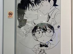 -青山刚昌故乡馆