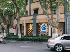 -颐和路民国时期公馆风貌区